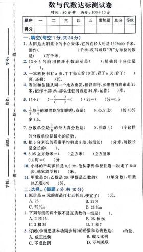 六年级下册小升初数学数与代过关训练专项及答案